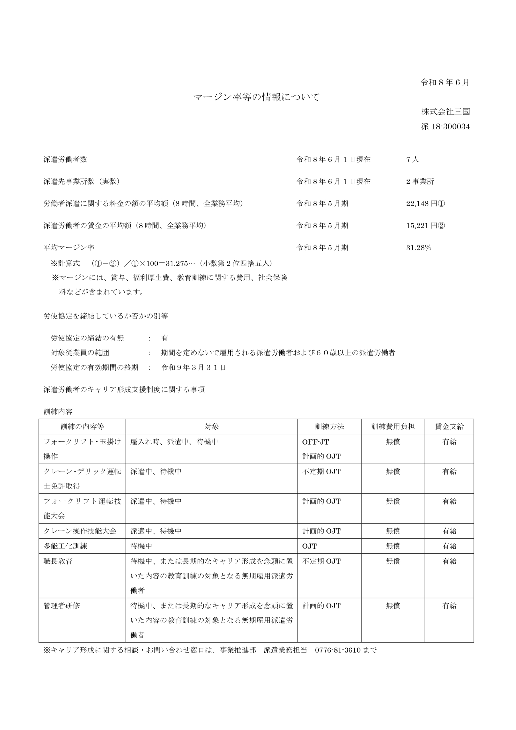 R8マージン率等の情報について