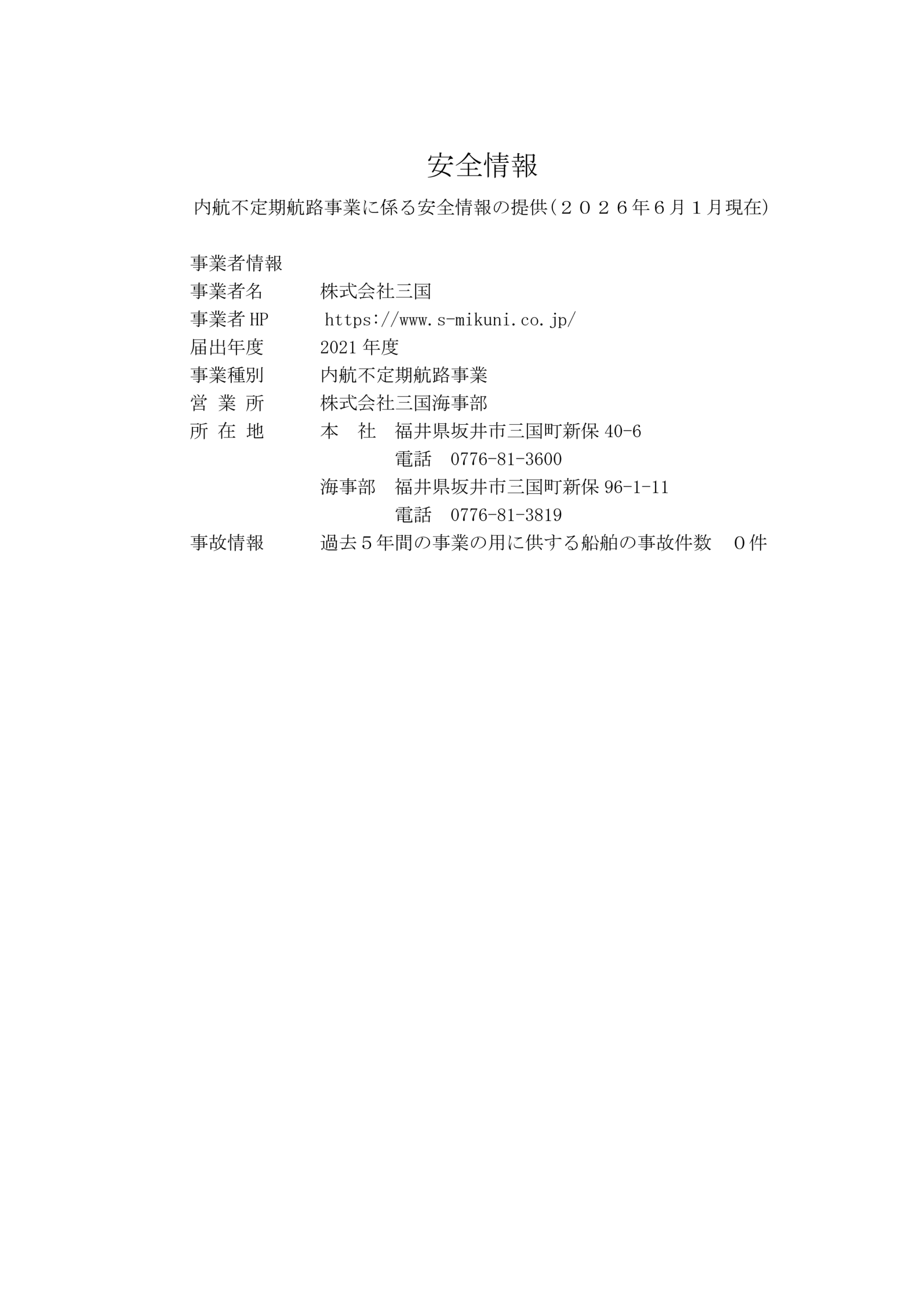 R8安全情報